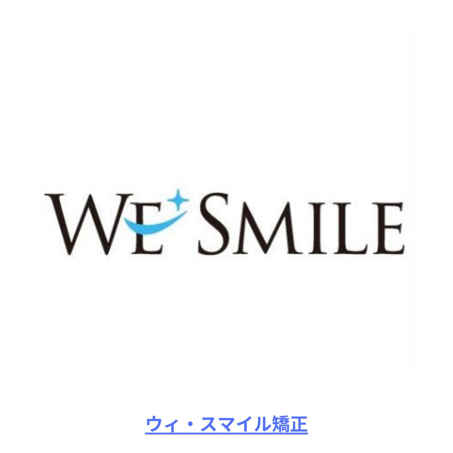 ウィ・スマイル矯正 logo