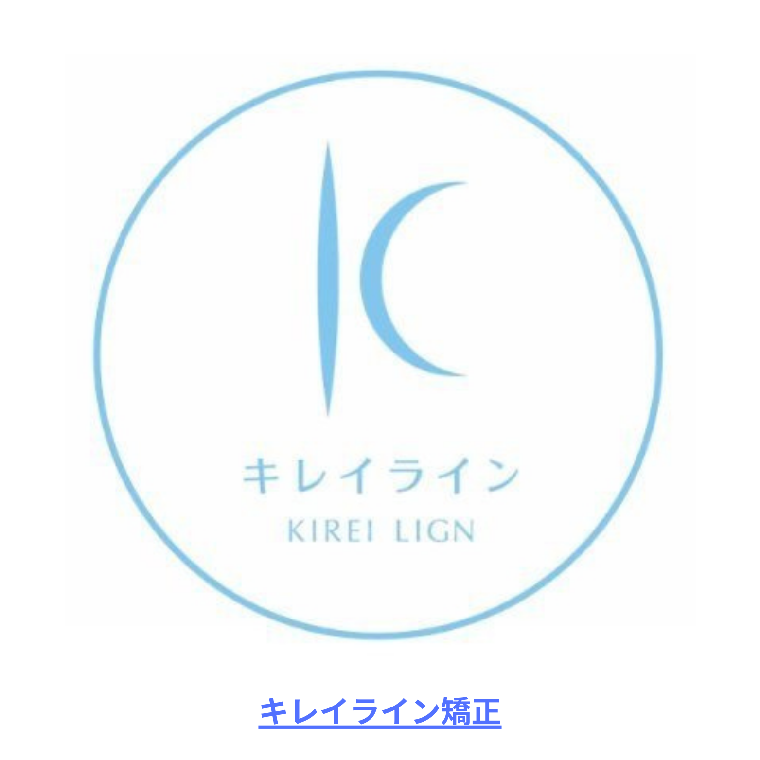 キレイライン矯正 logo