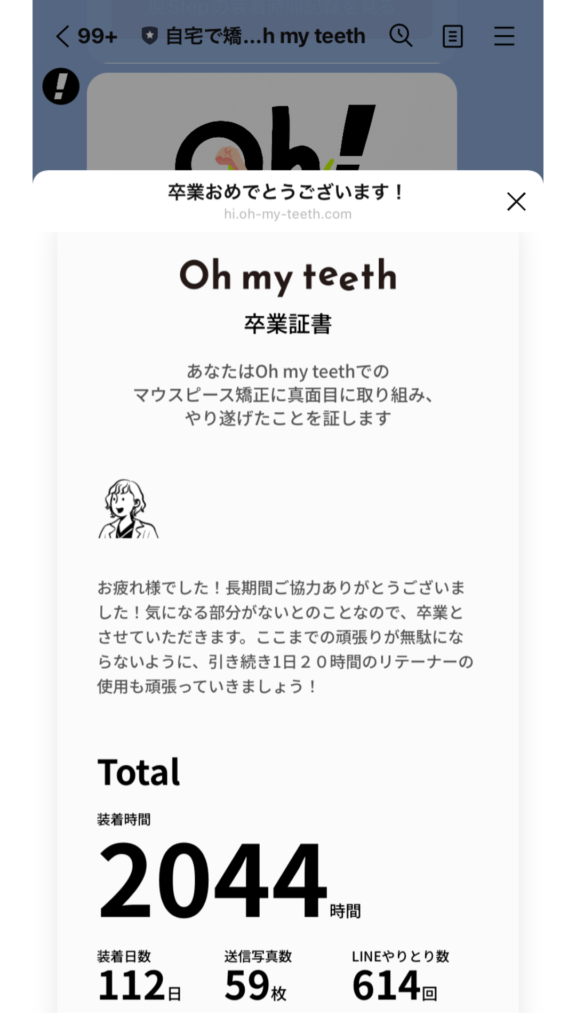 Oh my teethサポートの様子6