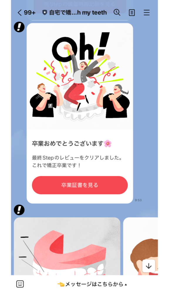 Oh my teethサポートの様子5