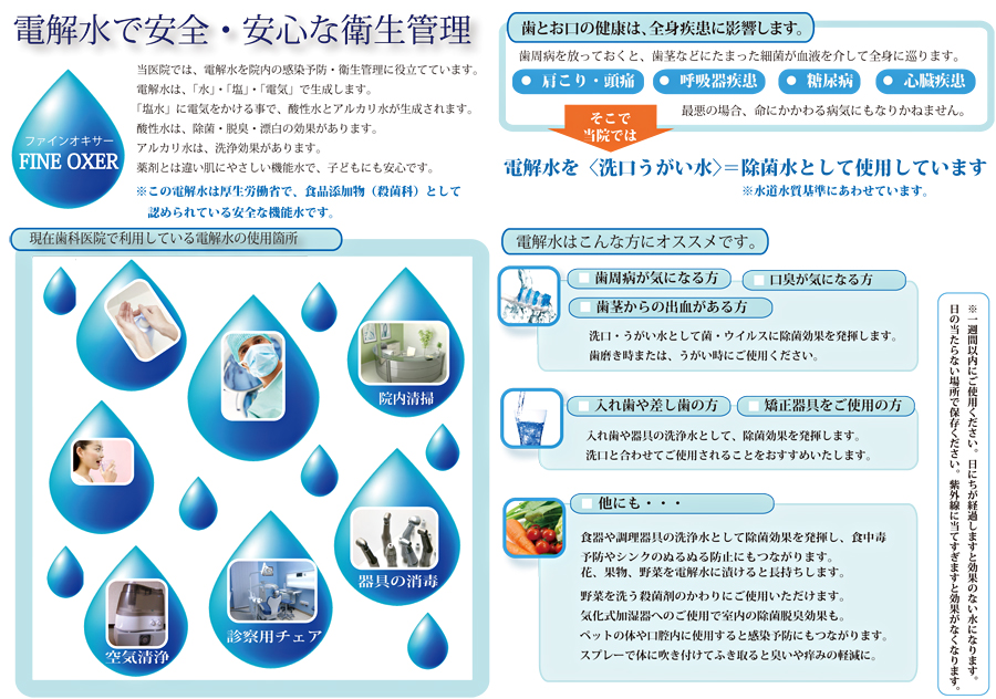 電解水が安全・安心な衛生管理であることが分かる資料